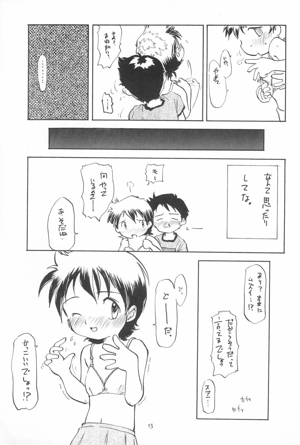 こども～る6 Page.13