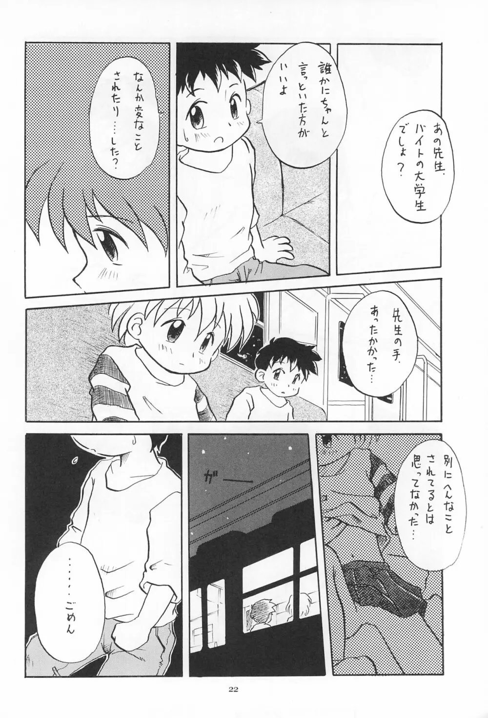 こども～る6 Page.22