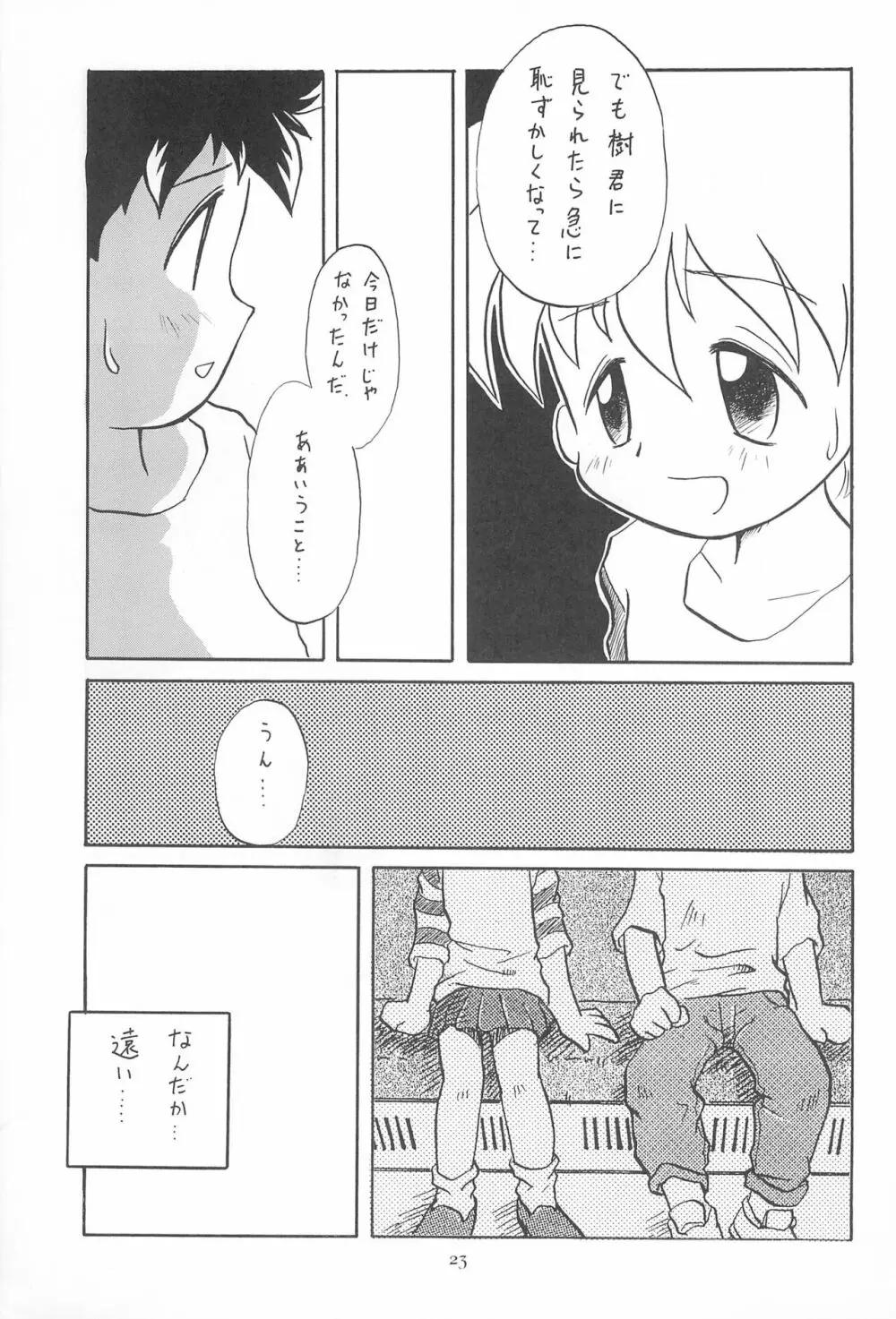 こども～る6 Page.23