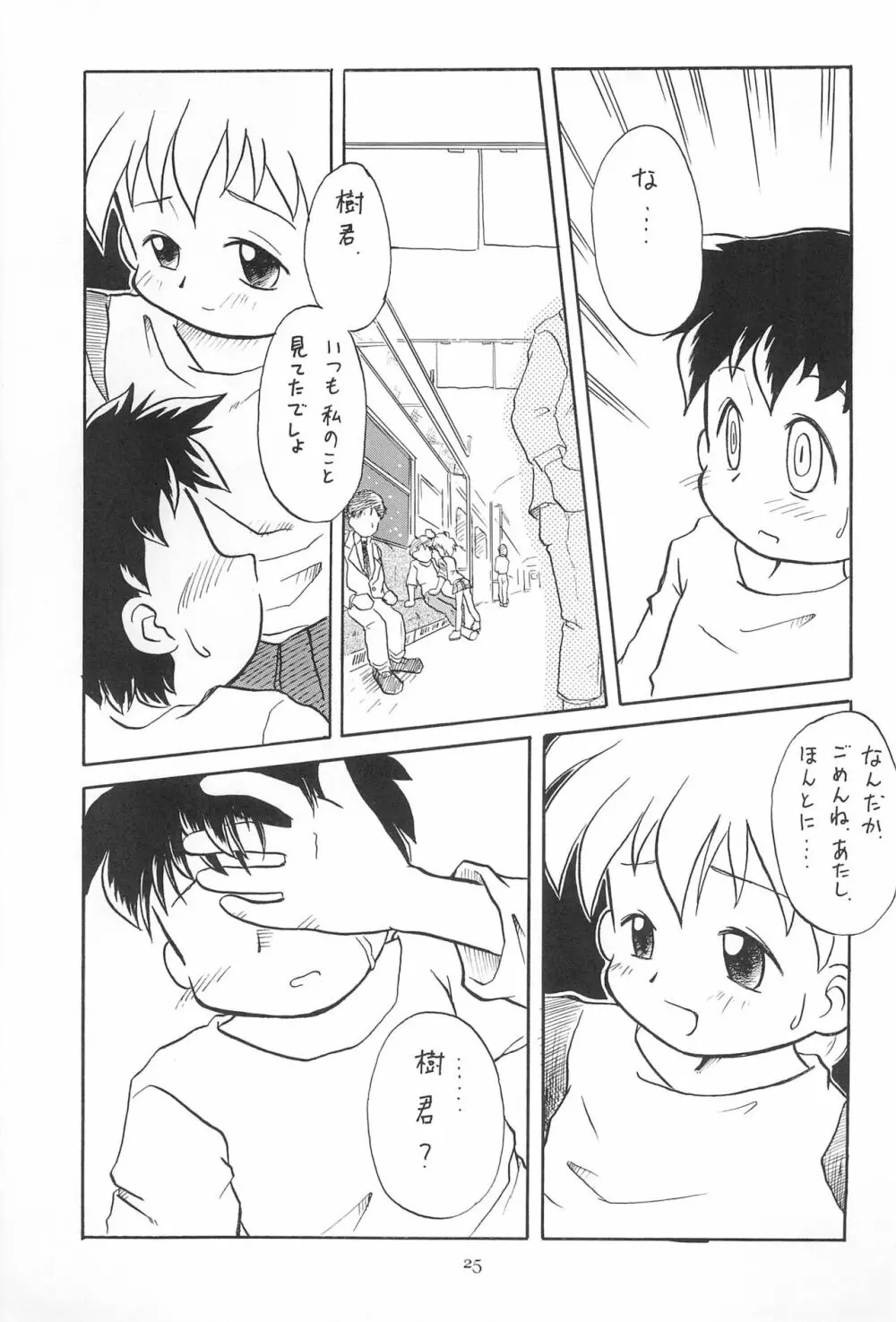 こども～る6 Page.25