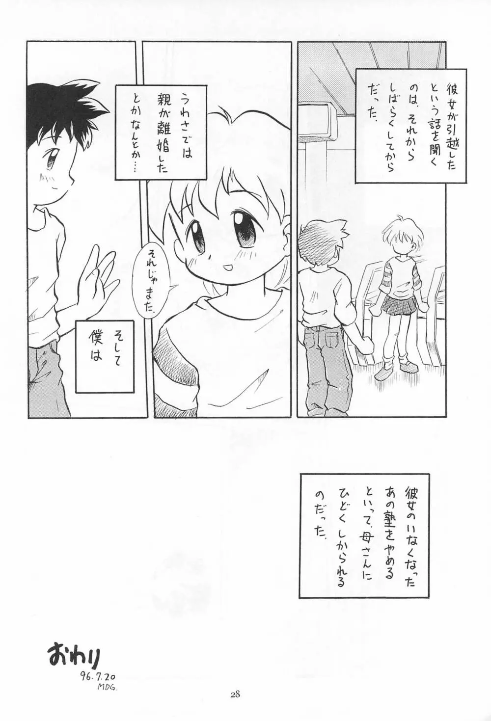 こども～る6 Page.28