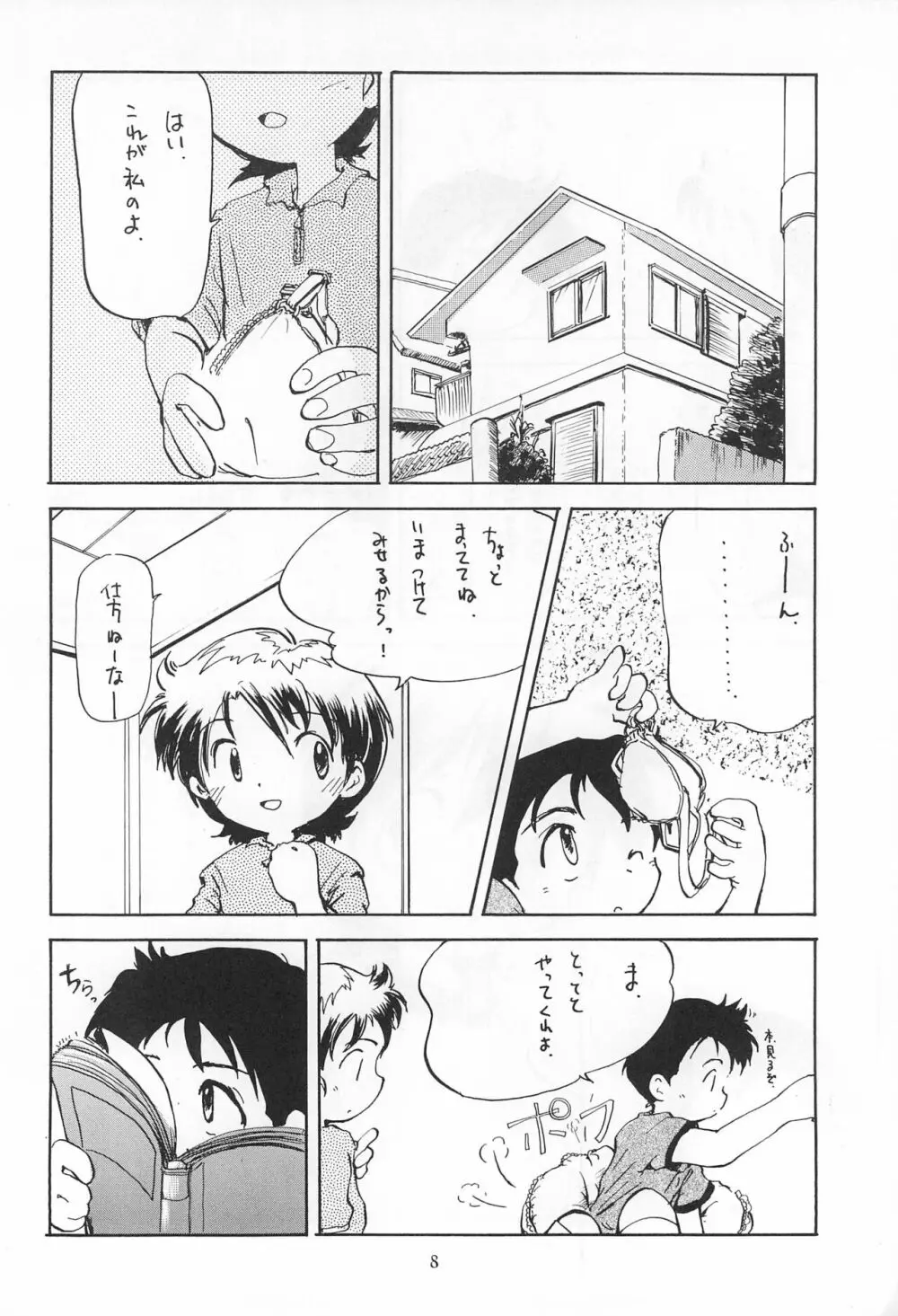 こども～る6 Page.8