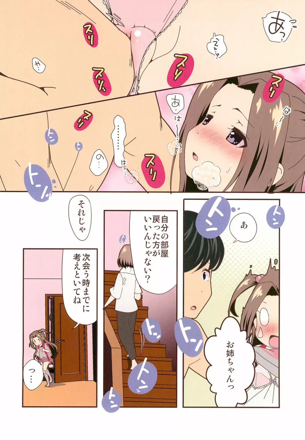 After the 美浜さんはオナニーが大好き～みおりんの場合～フルカラー完全版 Page.16