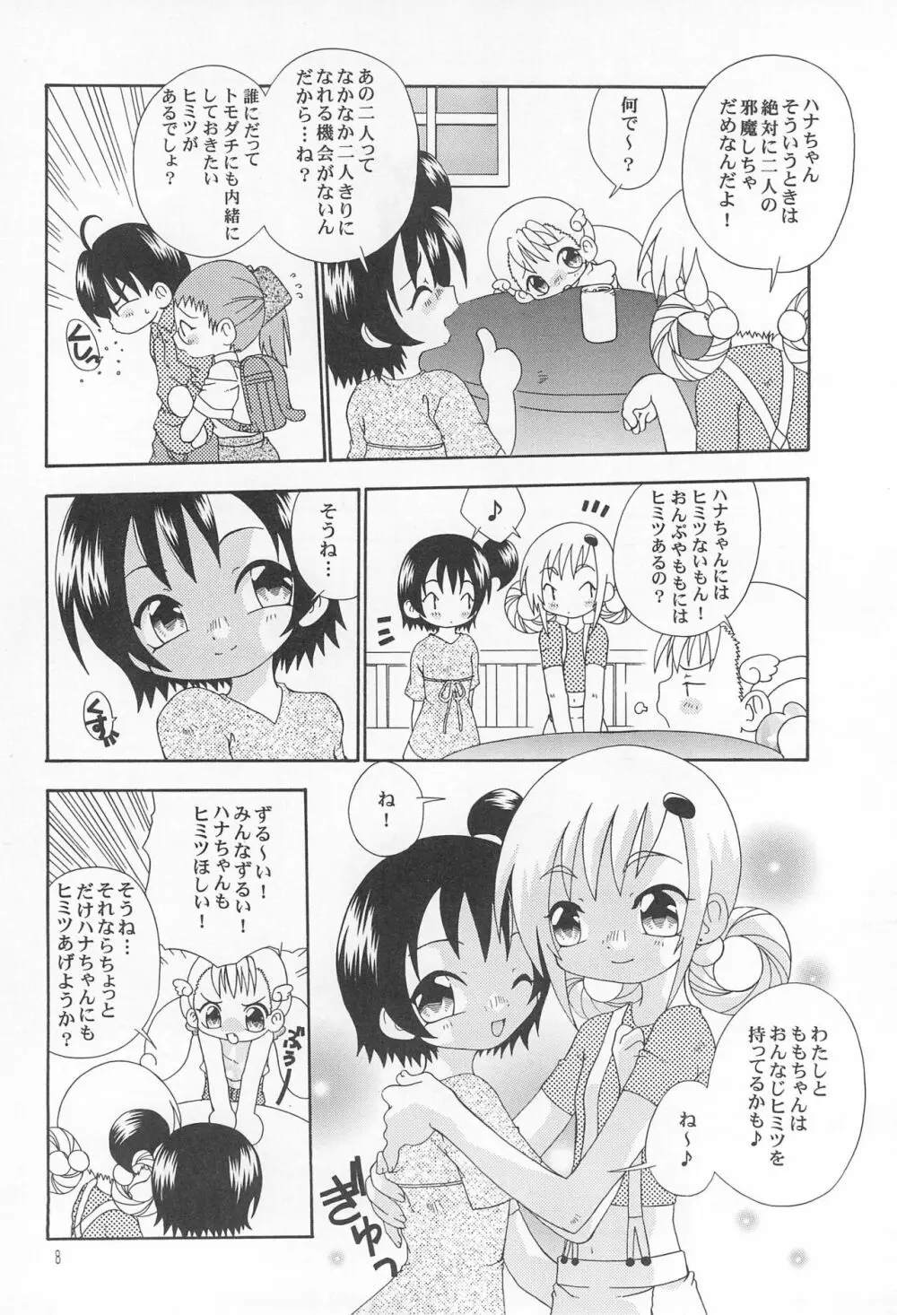 旋律のキティホーク Page.10