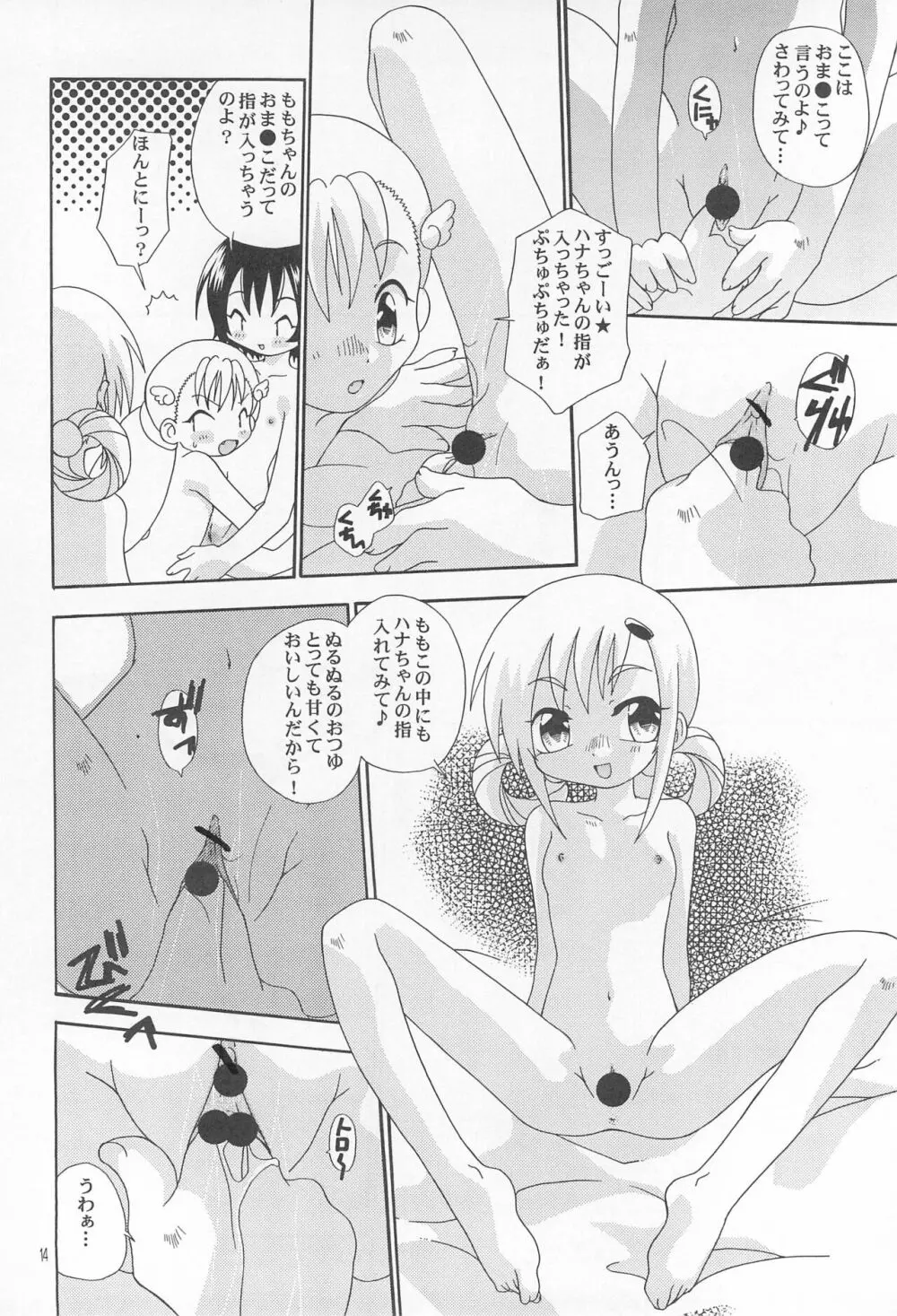 旋律のキティホーク Page.16