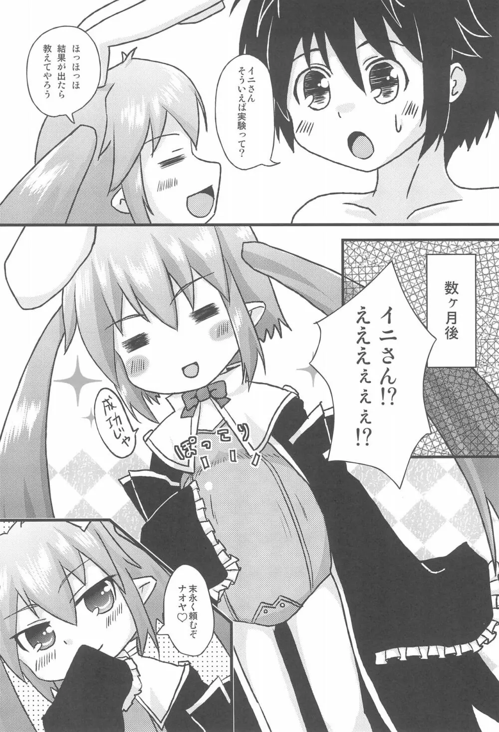 うさぎはいつもハツジョウキ Page.14