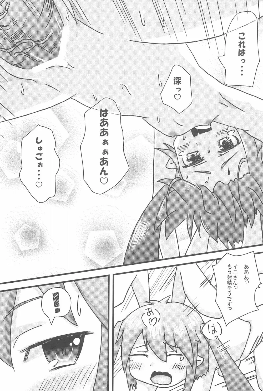 うさぎはいつもハツジョウキ Page.9