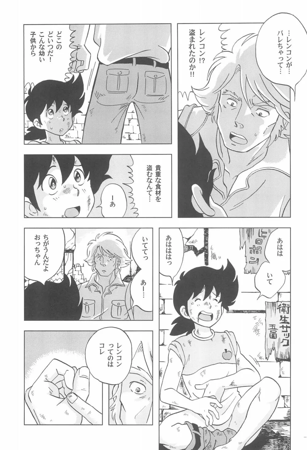 ルネッサンス味っ子 Page.7