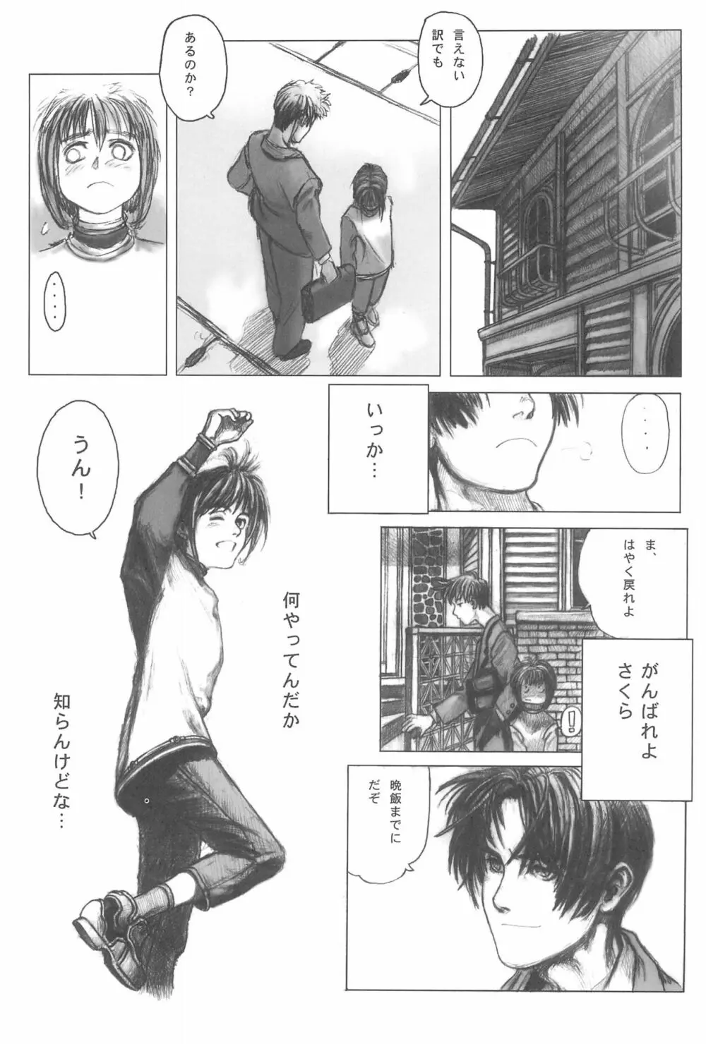 桃色窃盗団 VOL.2 Page.27