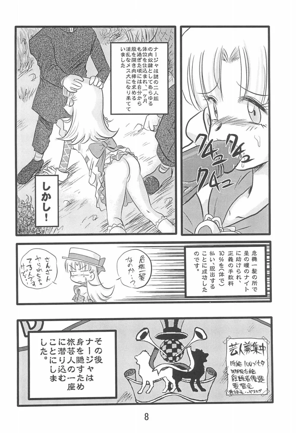 第10惑星接近中! Page.10