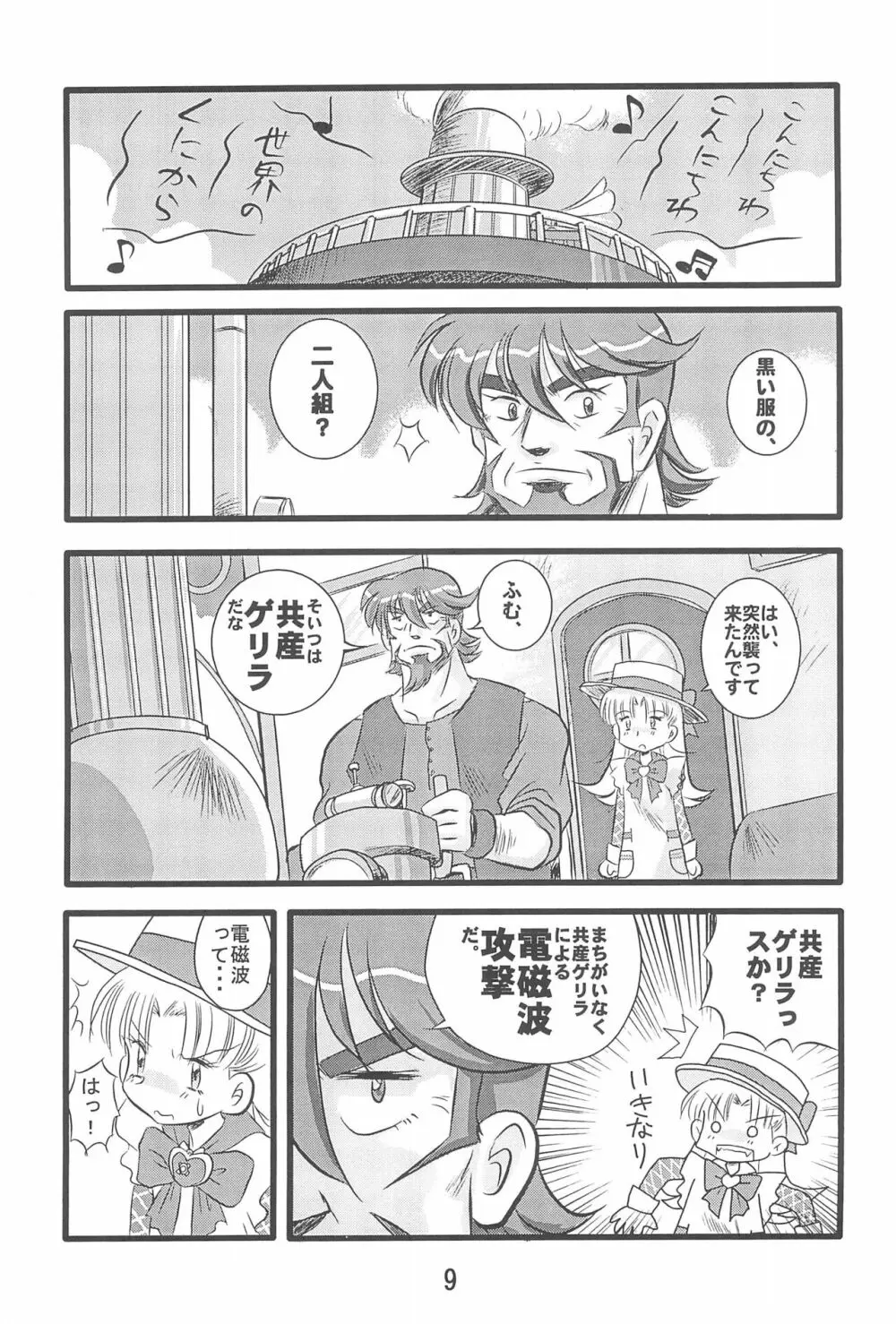 第10惑星接近中! Page.11