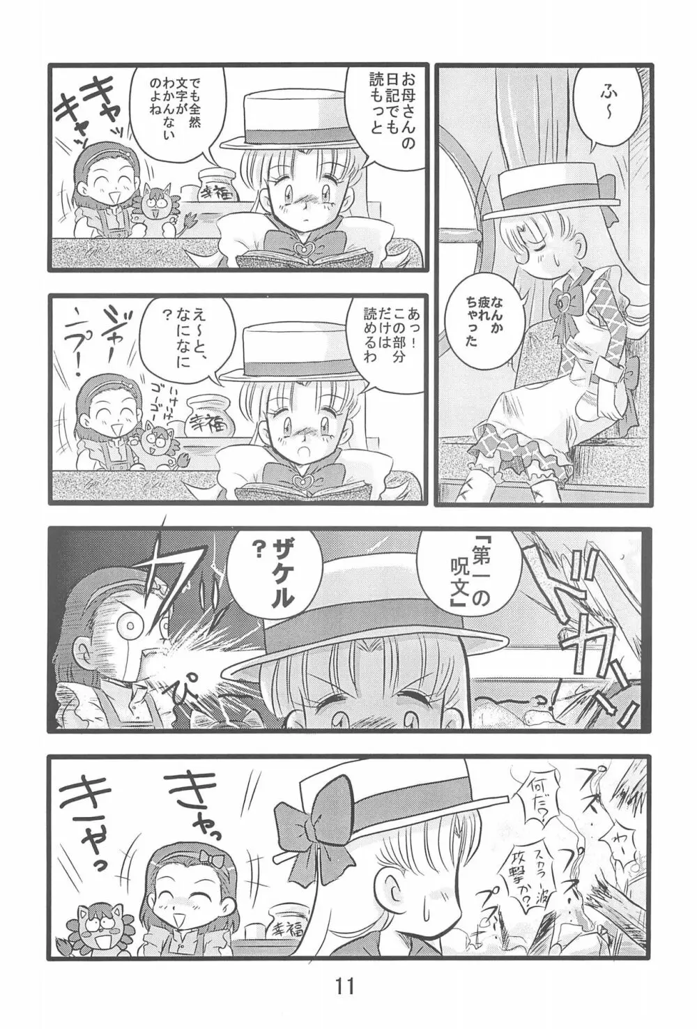 第10惑星接近中! Page.13