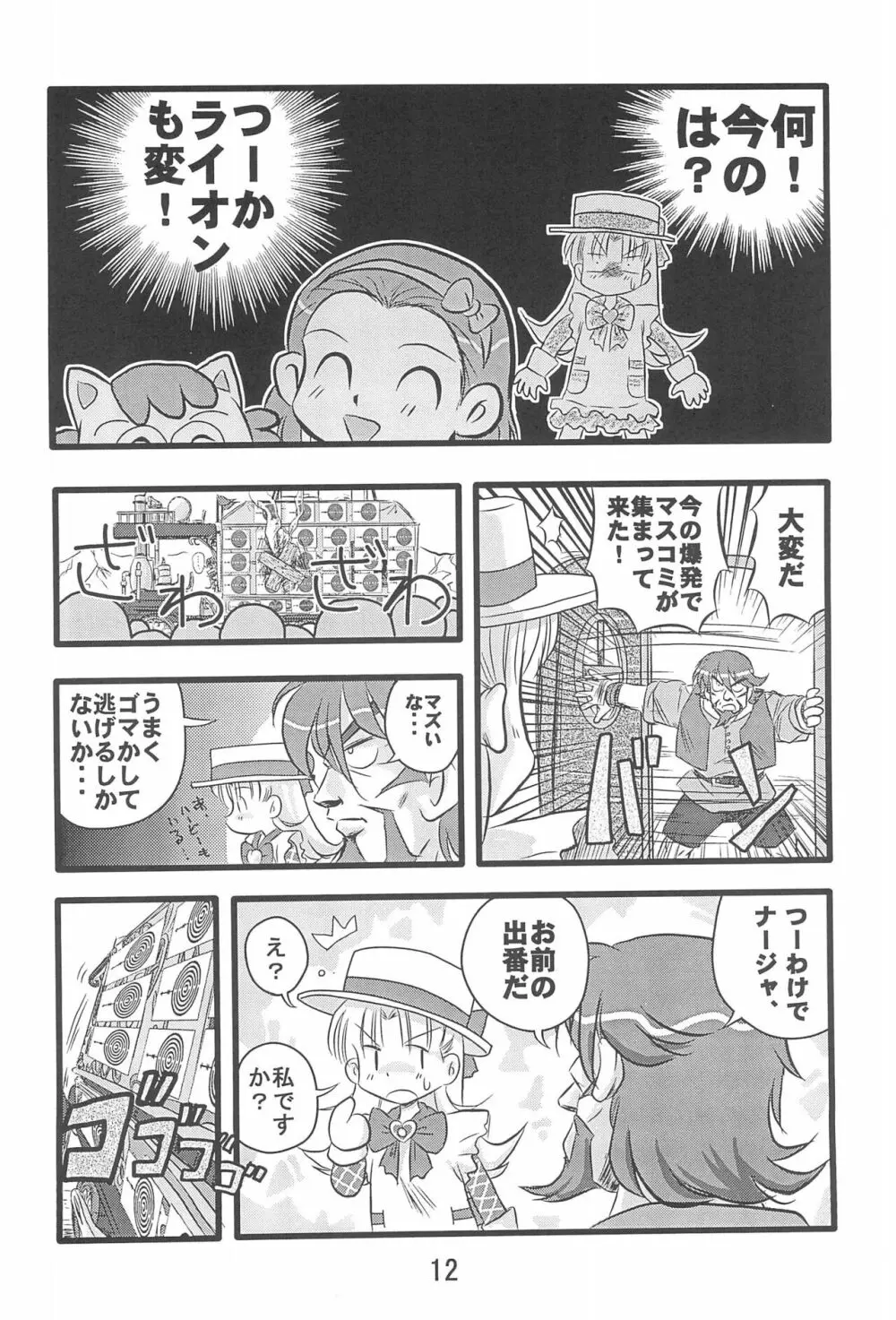 第10惑星接近中! Page.14