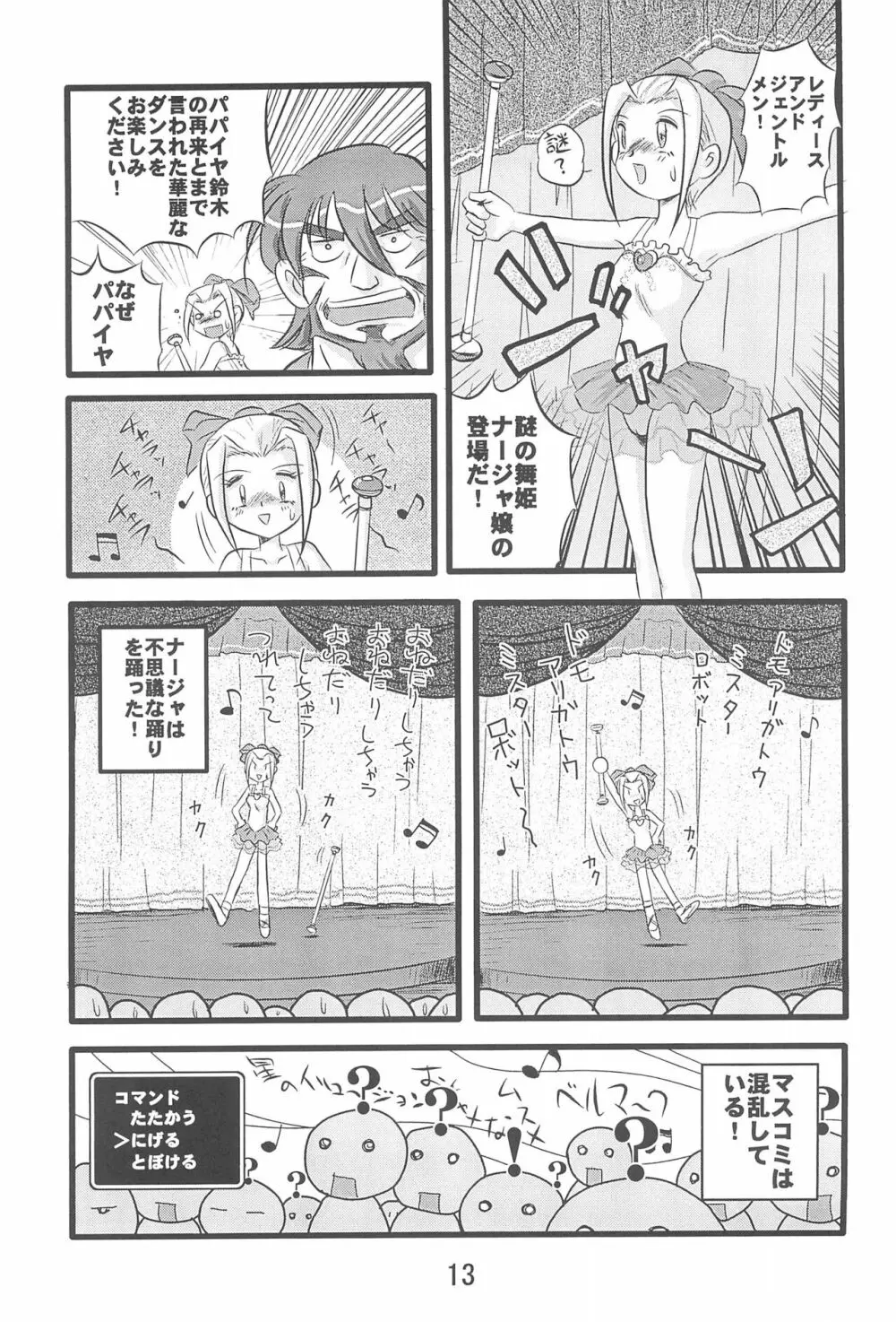 第10惑星接近中! Page.15