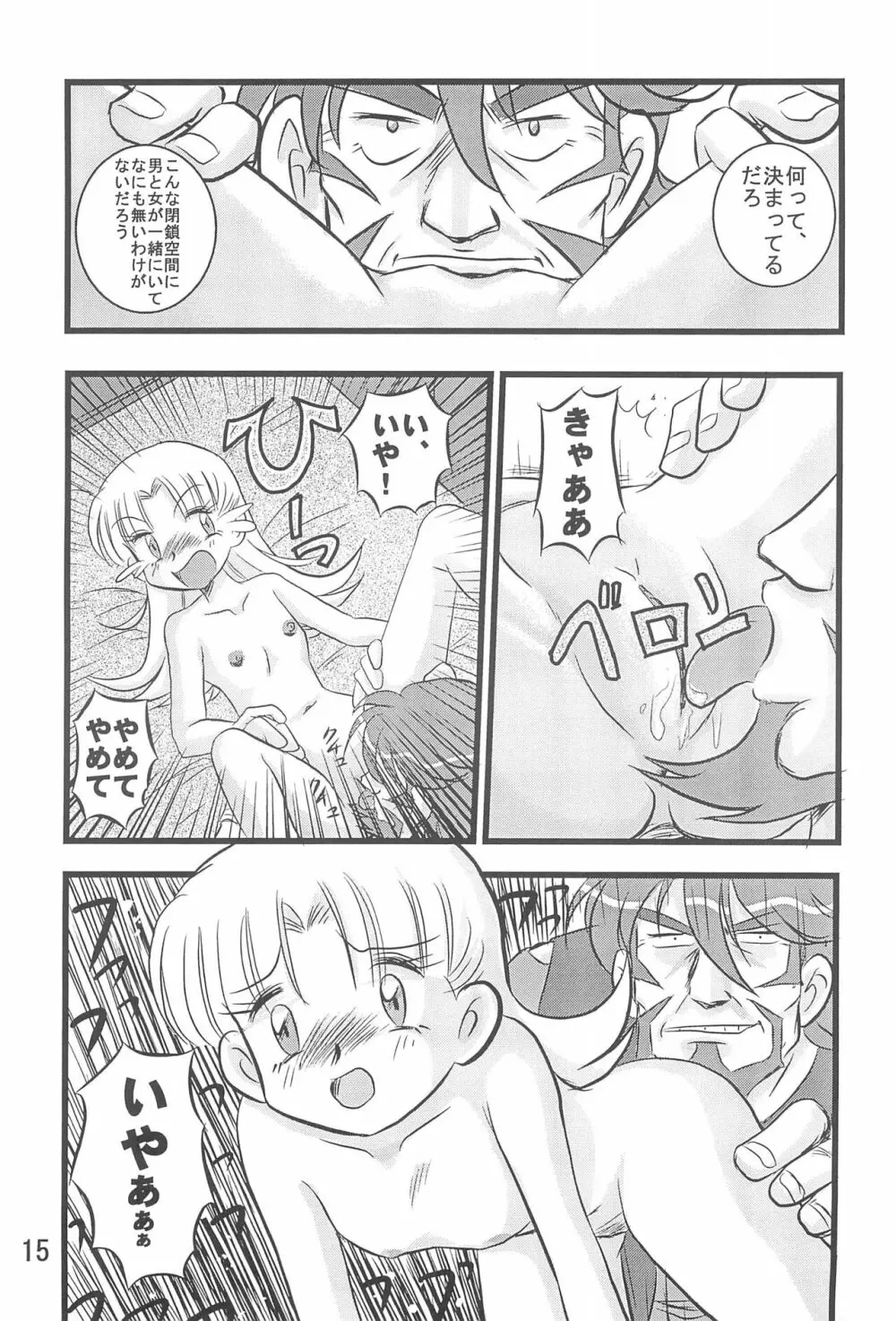 第10惑星接近中! Page.17