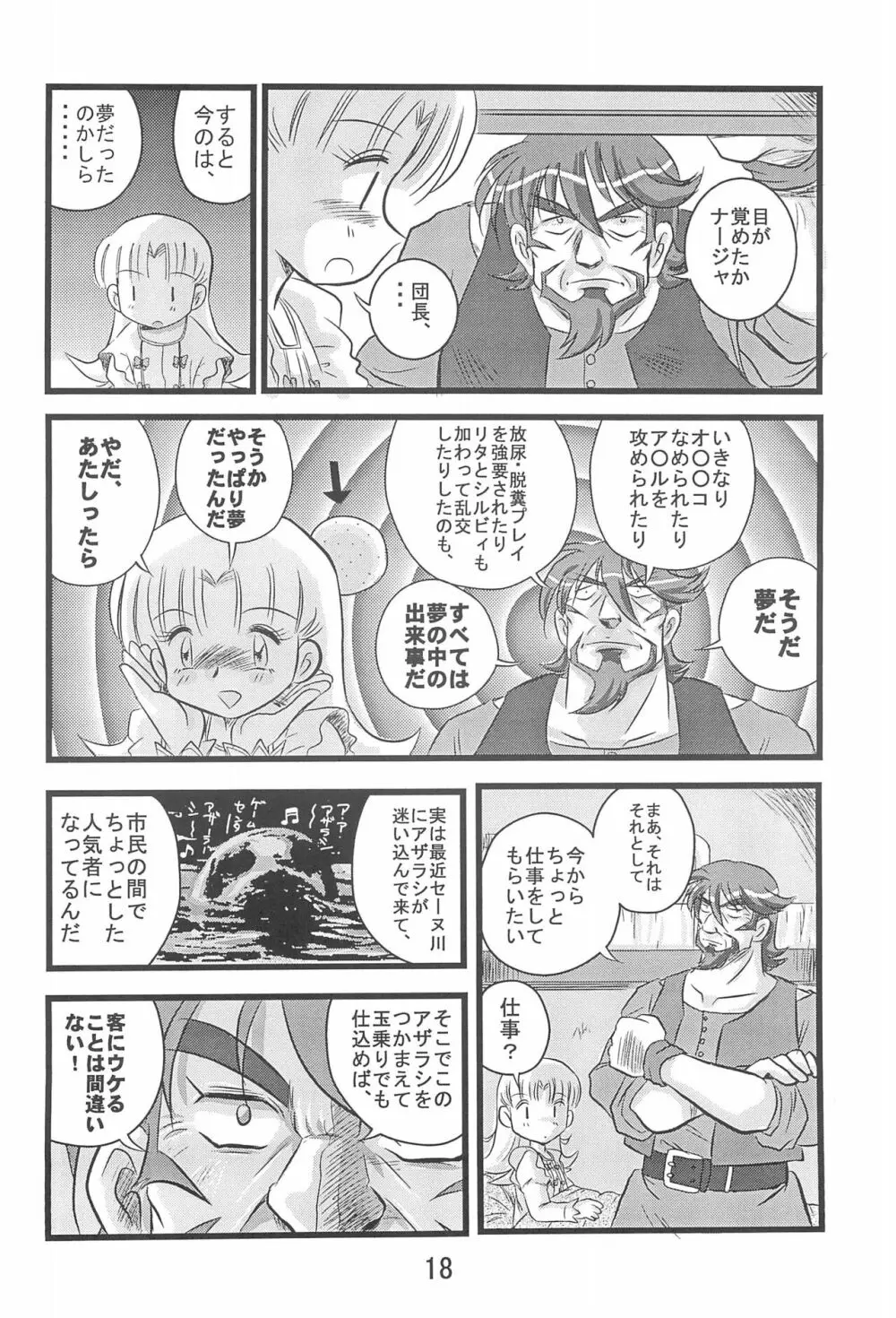 第10惑星接近中! Page.20