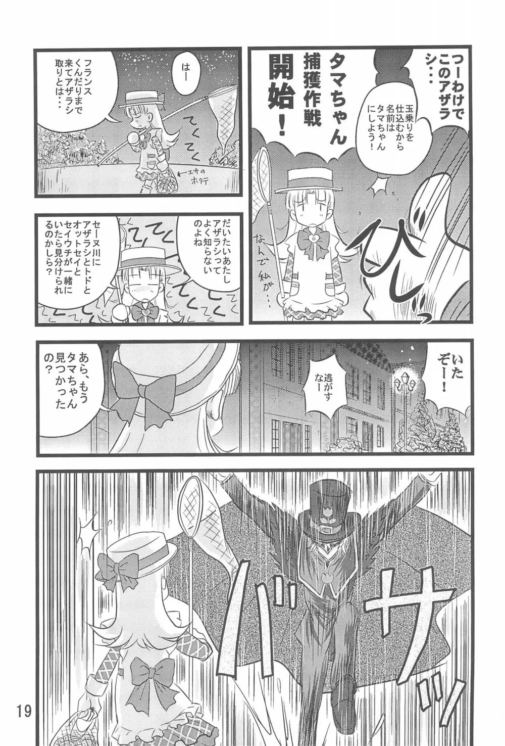 第10惑星接近中! Page.21