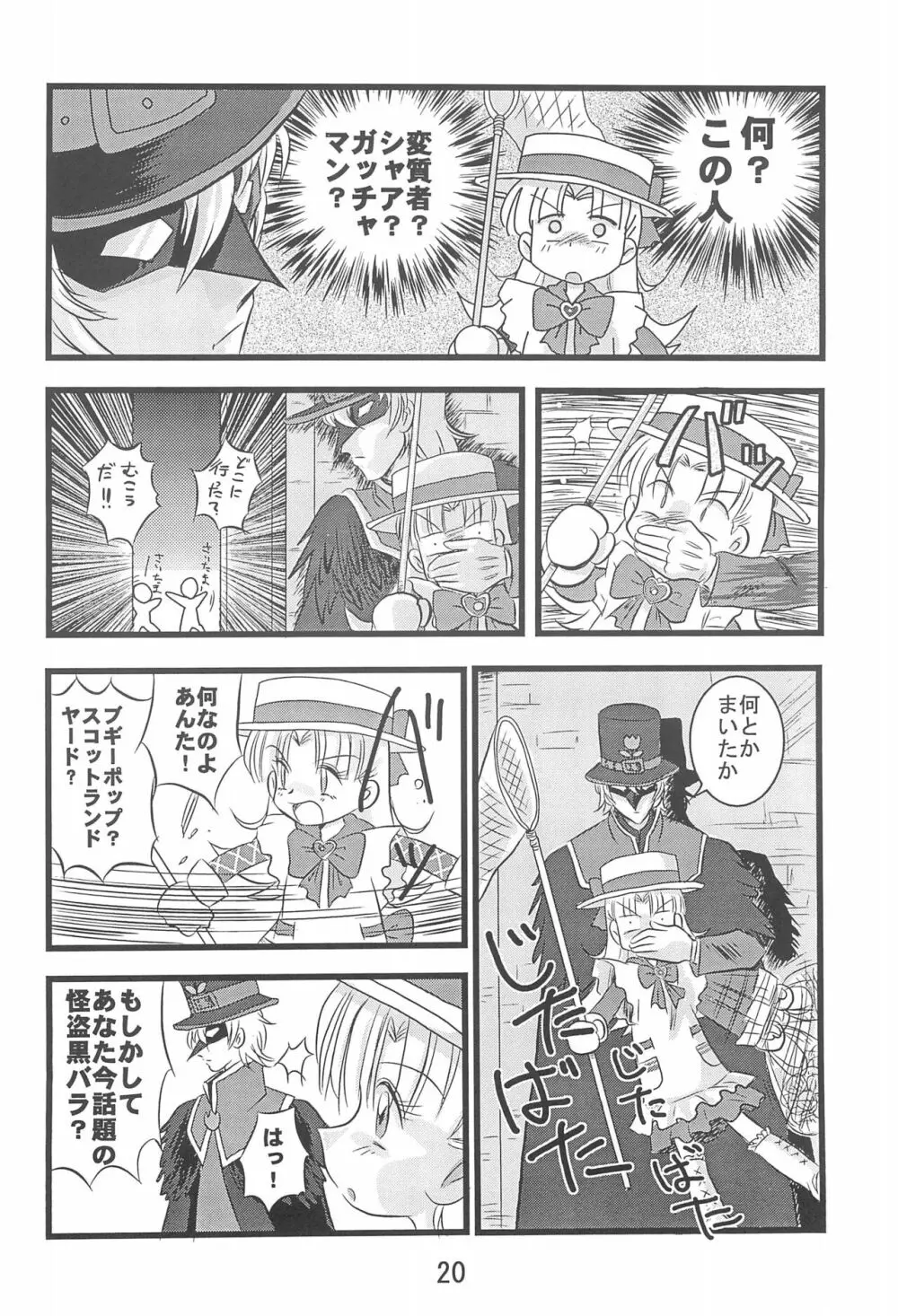 第10惑星接近中! Page.22
