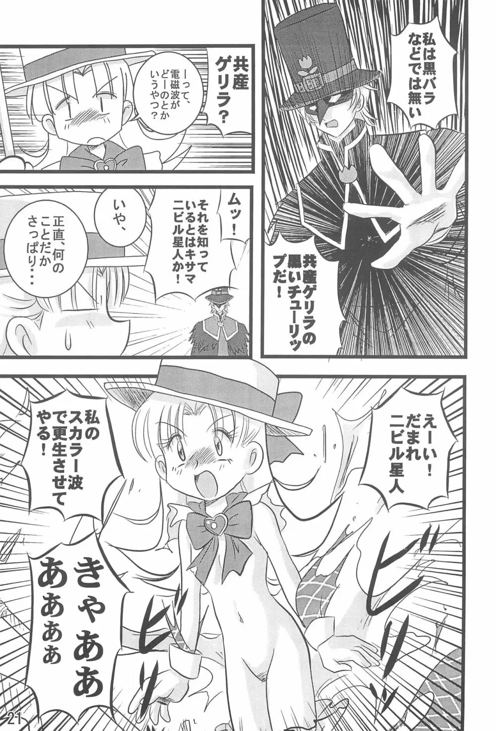 第10惑星接近中! Page.23