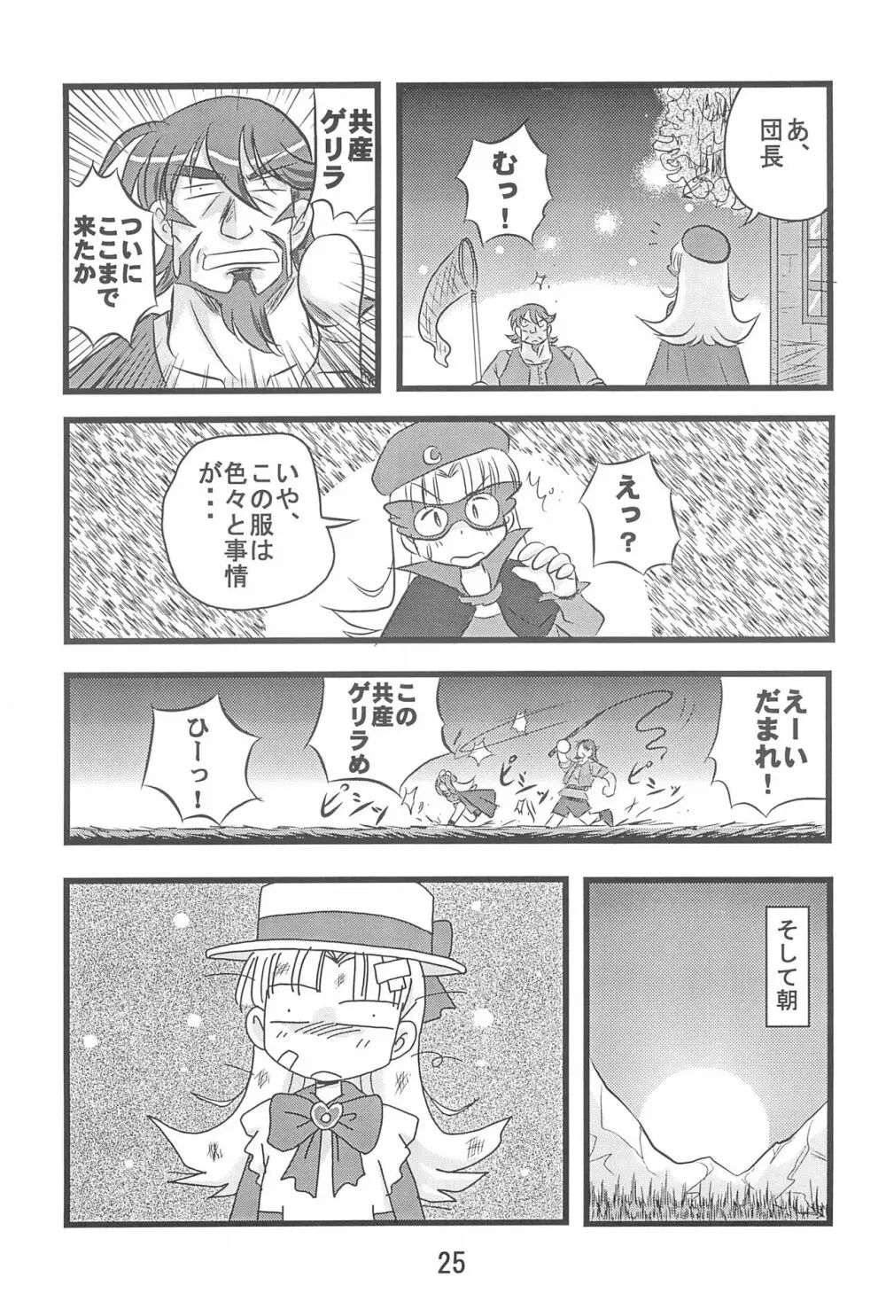 第10惑星接近中! Page.27
