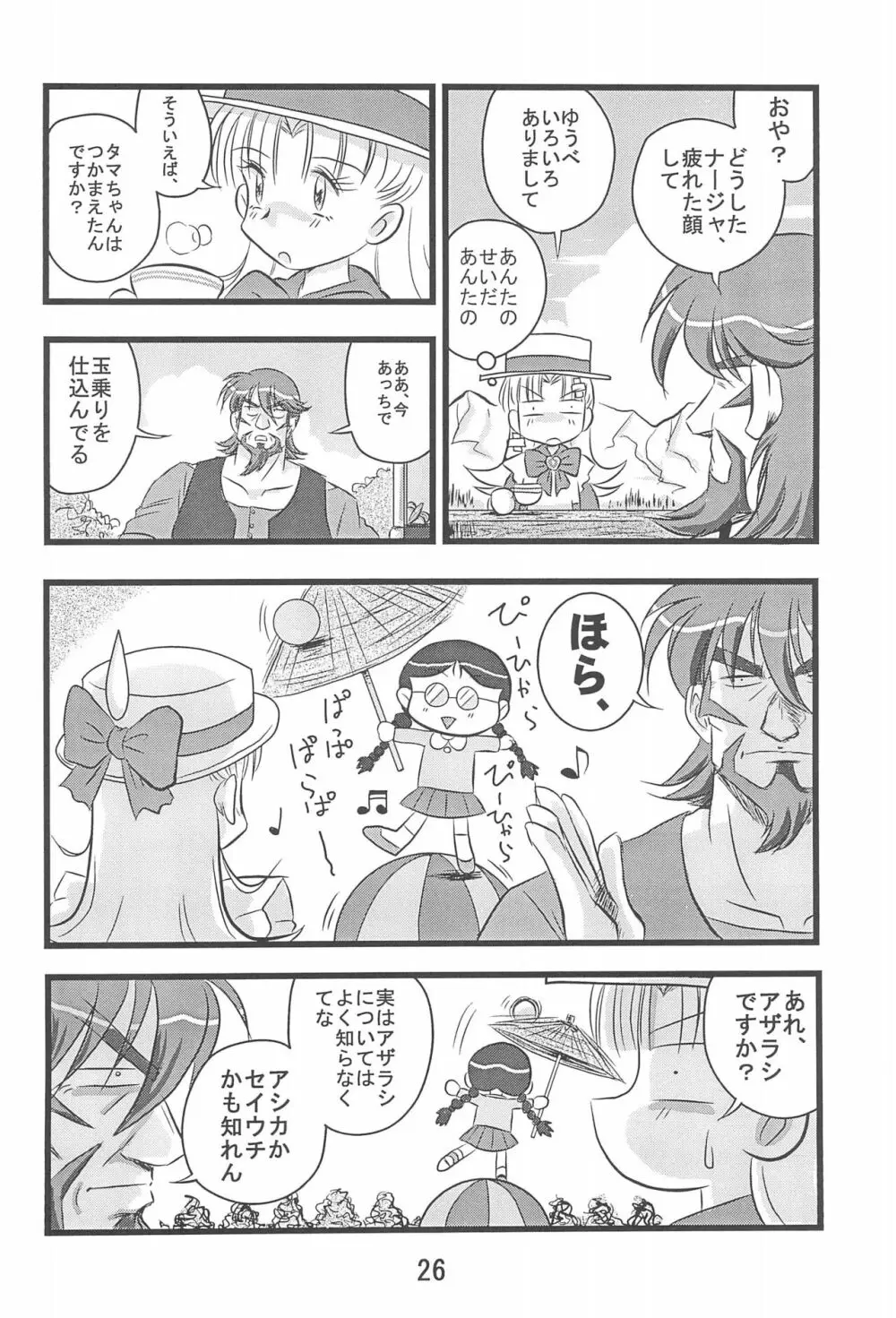 第10惑星接近中! Page.28