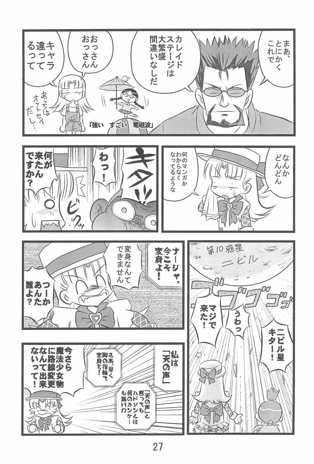 第10惑星接近中! Page.29