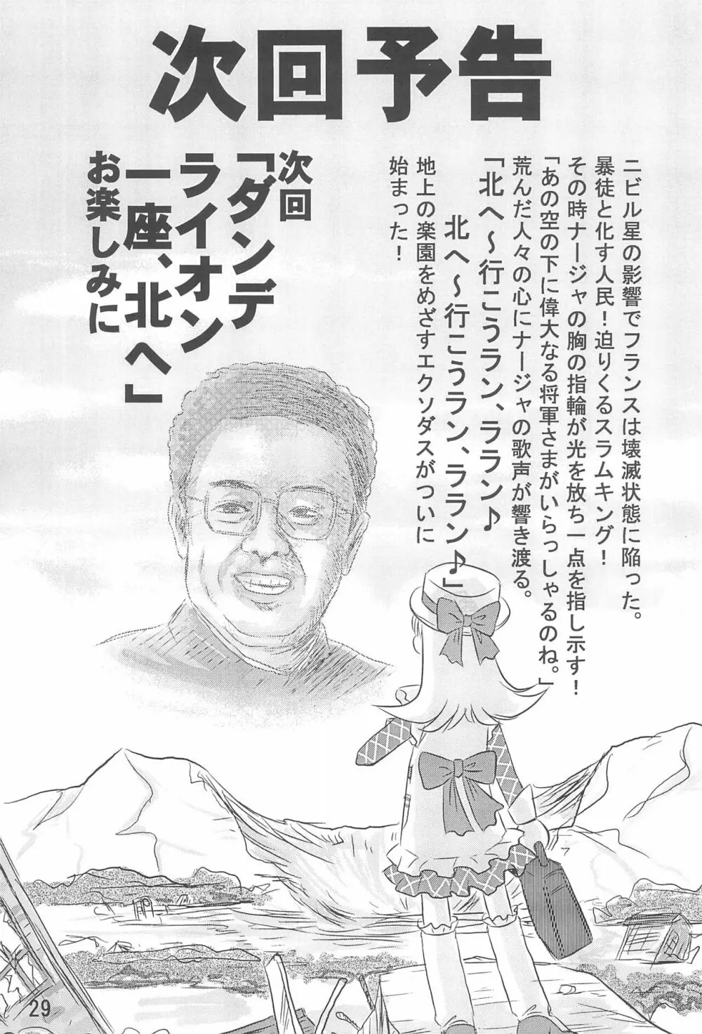 第10惑星接近中! Page.31