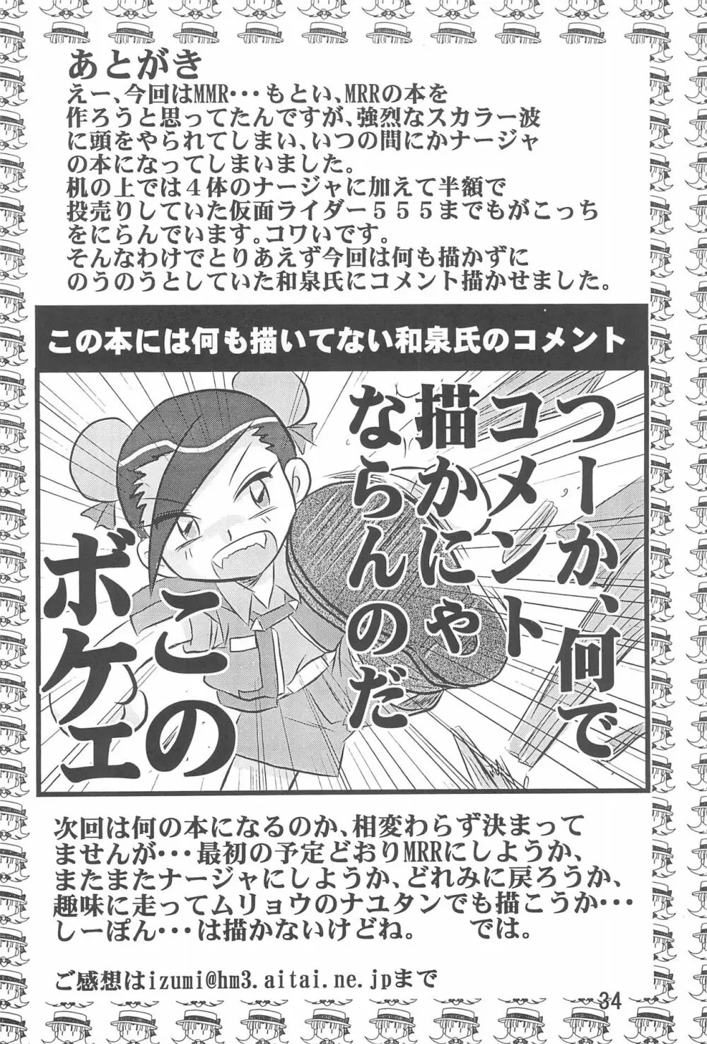 第10惑星接近中! Page.36