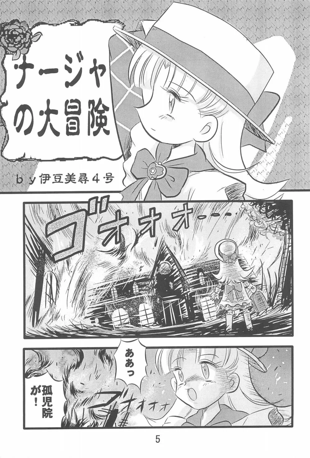 第10惑星接近中! Page.7