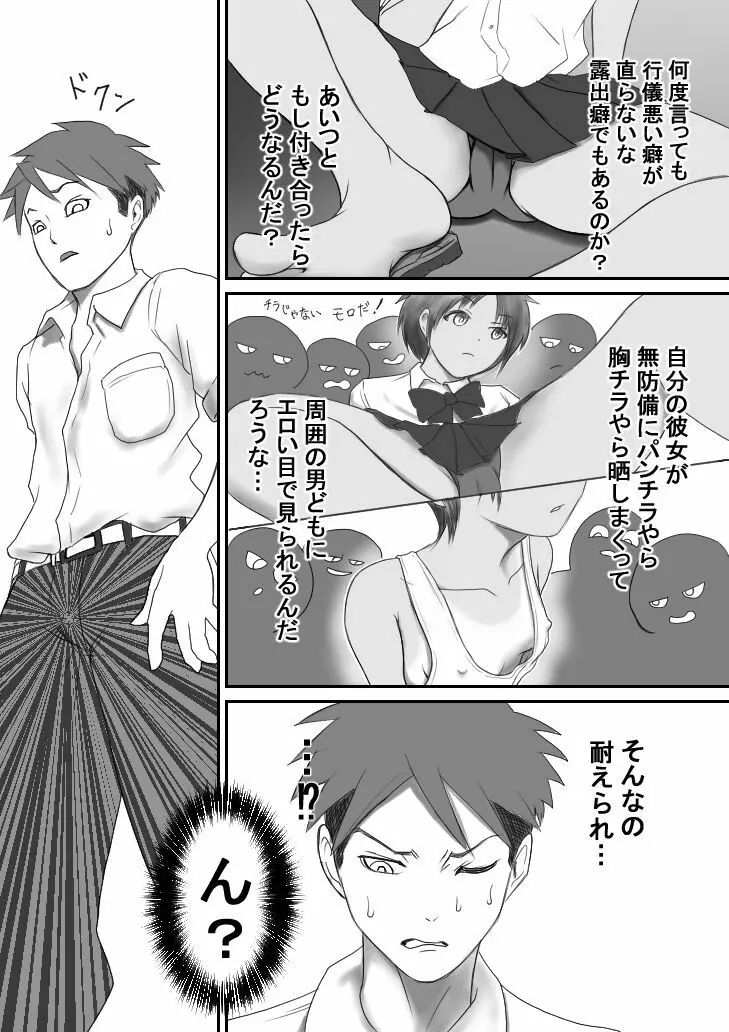 褐色ボーイッシュな幼馴染 Page.47