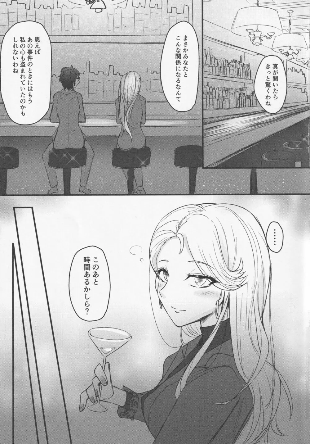 ほろよい冴さんと… Page.2