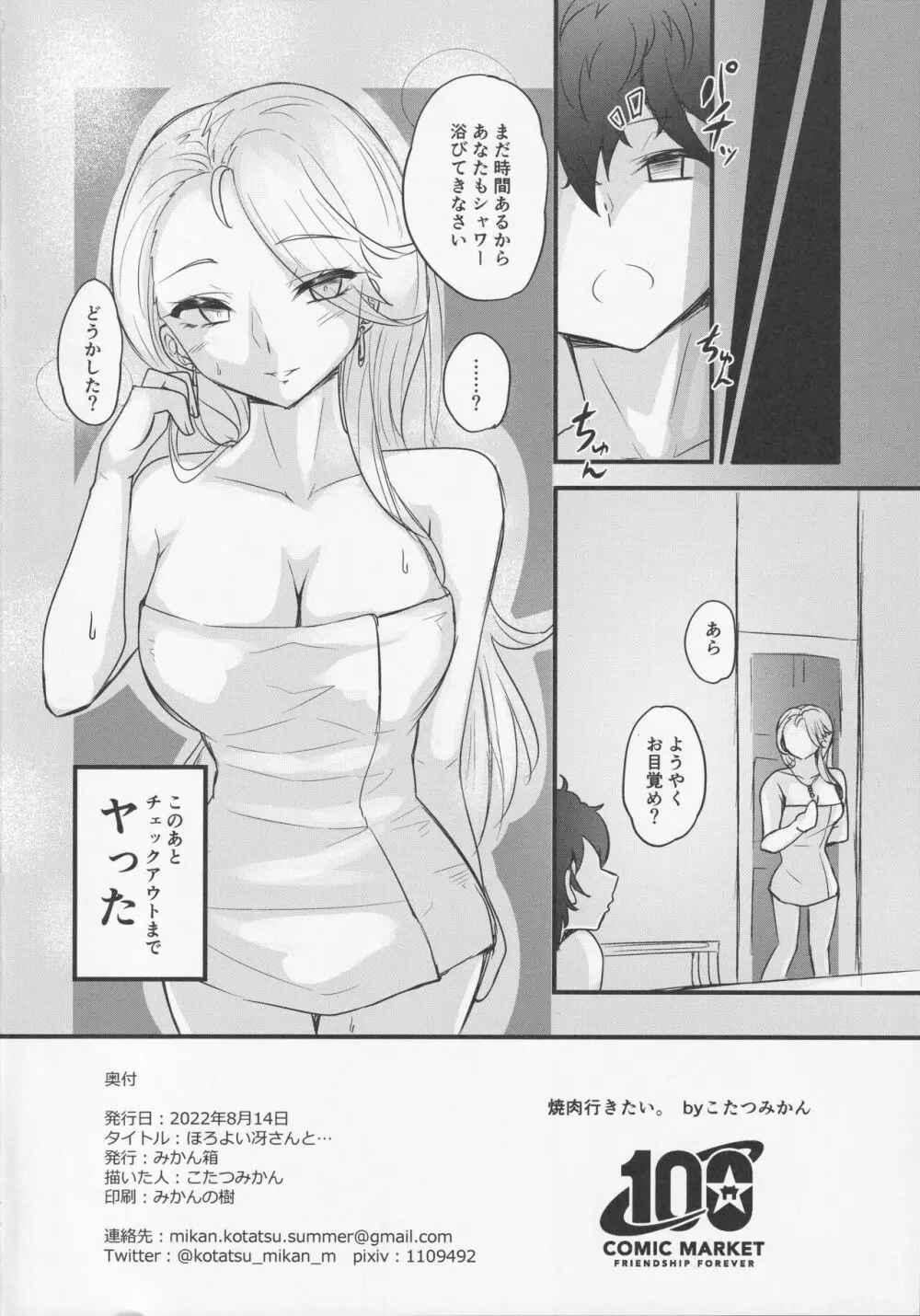 ほろよい冴さんと… Page.21