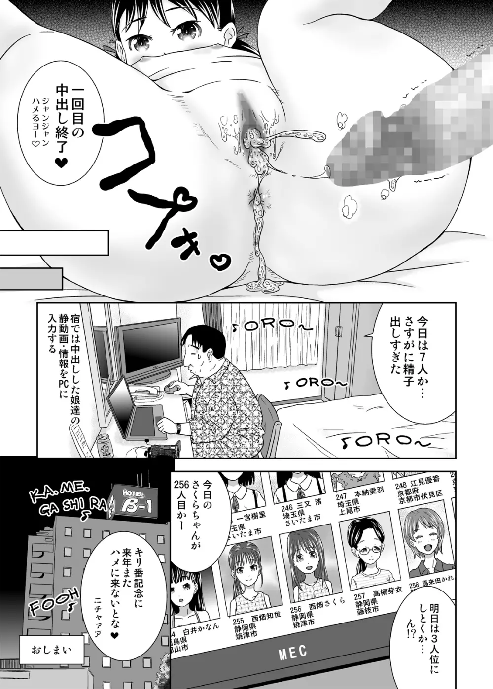 もしも時間が止まったら!? 7秒 Page.25