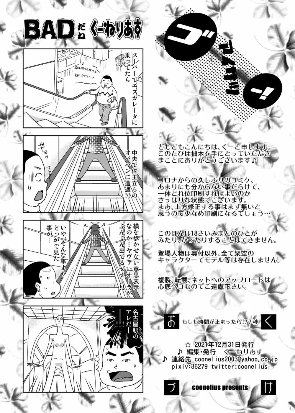 もしも時間が止まったら!? 7秒 Page.26