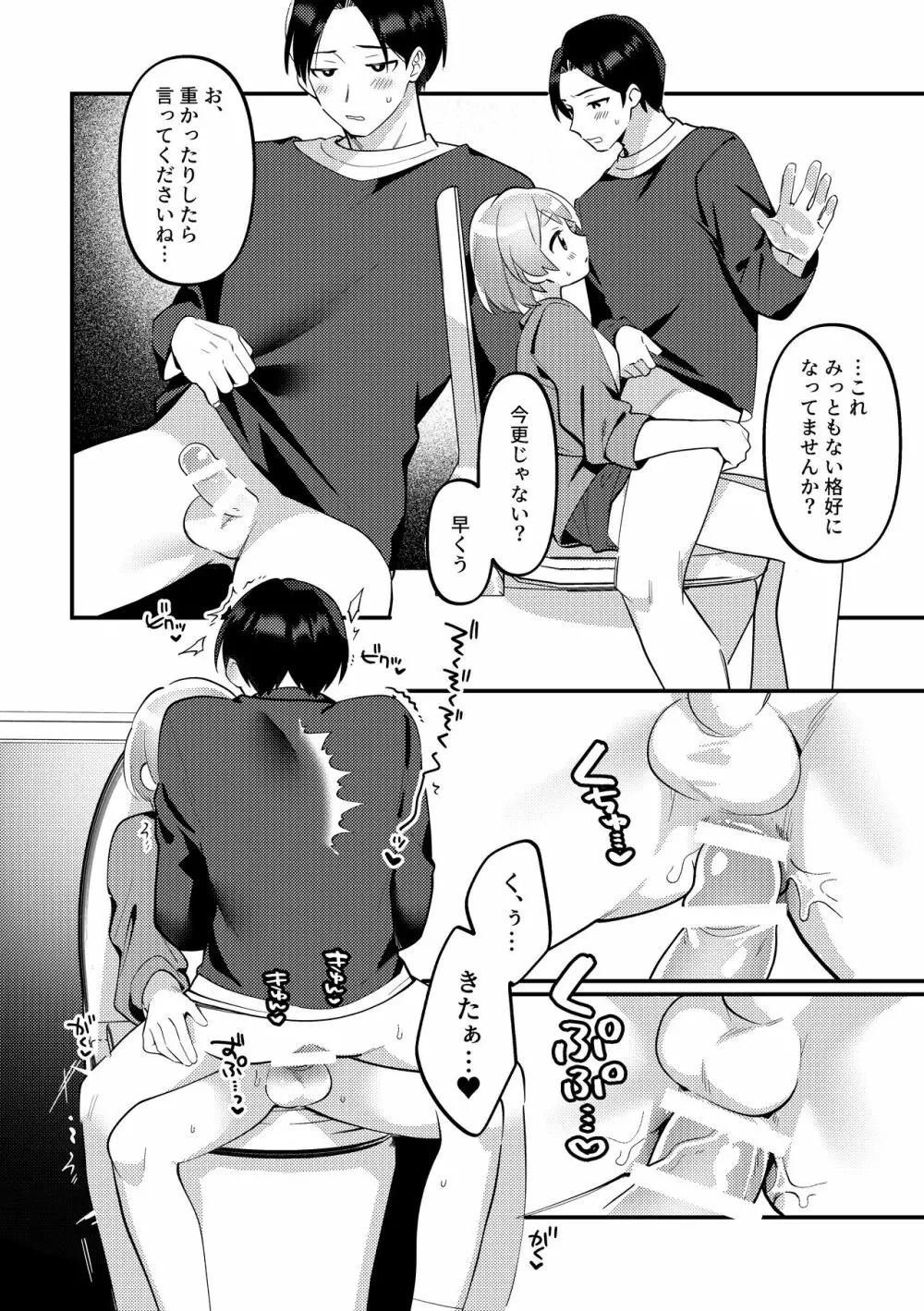 デート中、ふたりでこっそり×××する回 Page.16