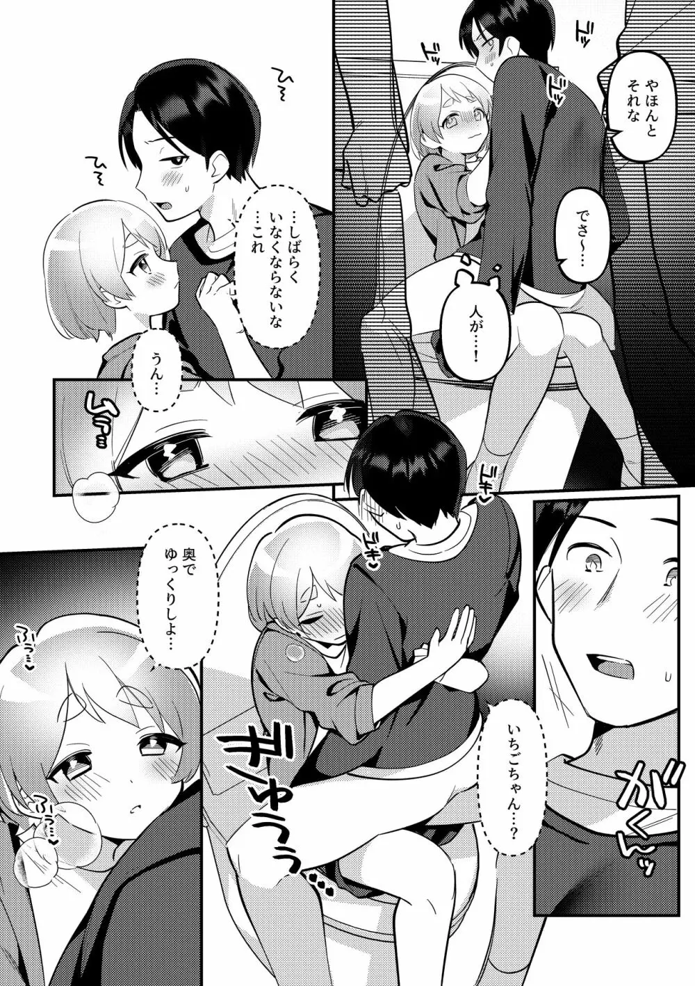 デート中、ふたりでこっそり×××する回 Page.18