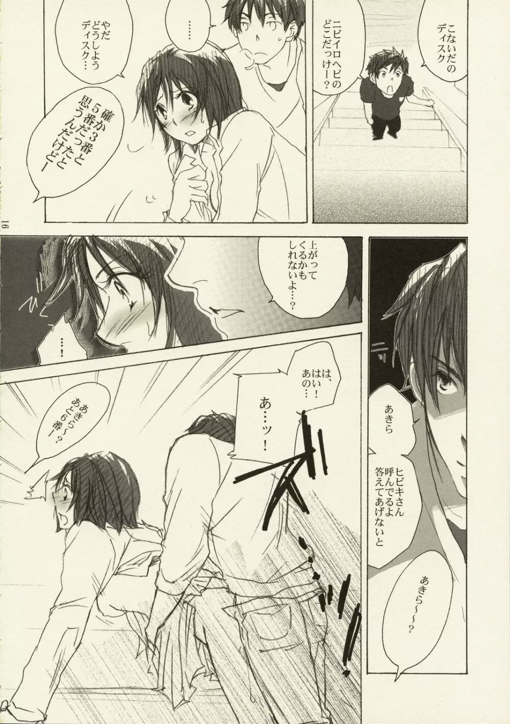 これが私の御師匠様 Page.15