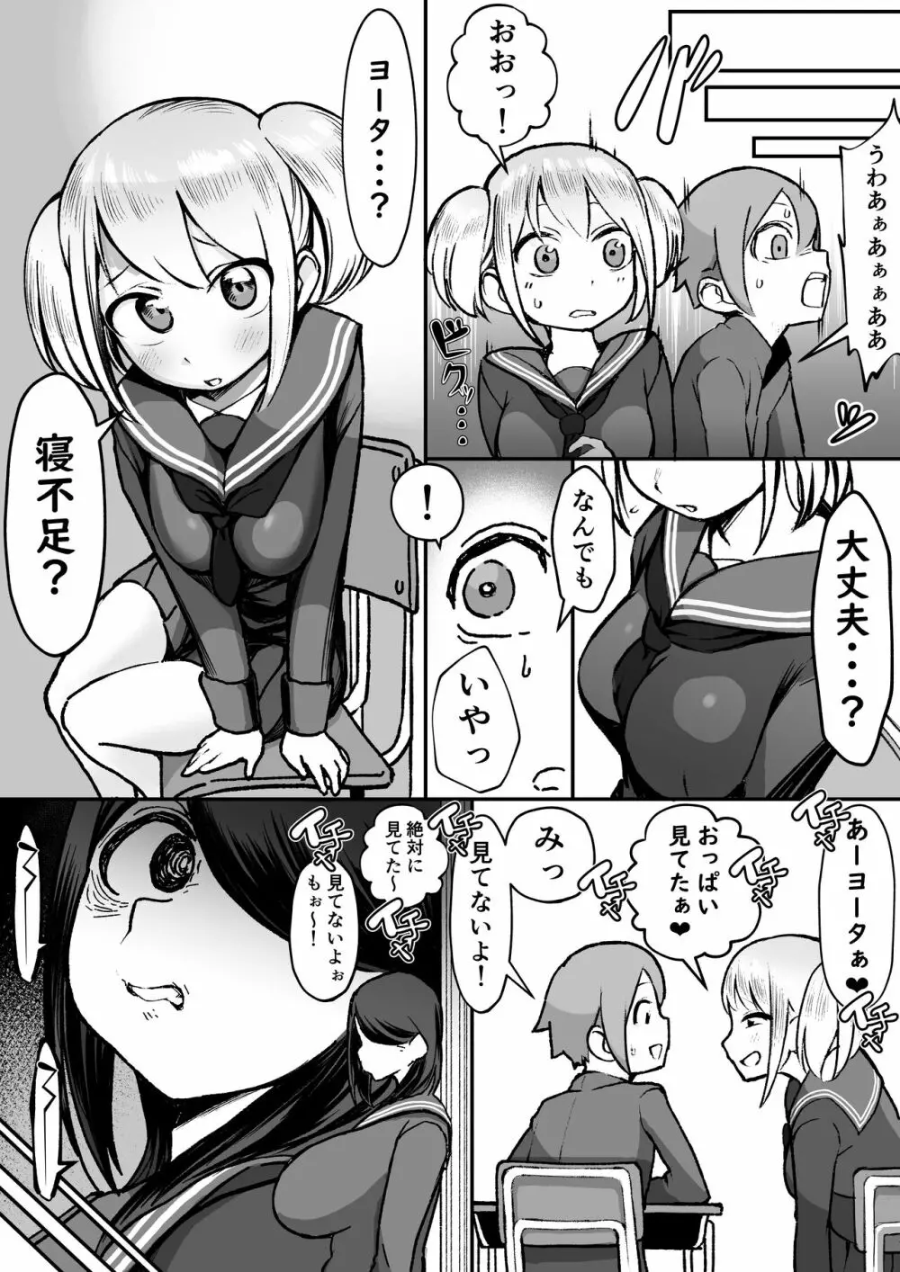 爆乳陰キャは逆NTRる!！ Page.14