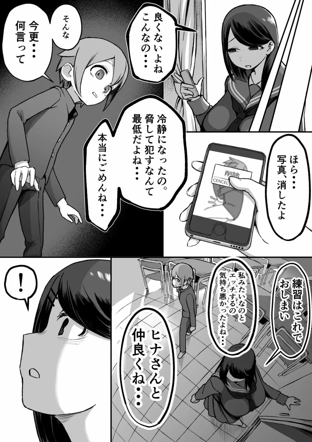 爆乳陰キャは逆NTRる!！ Page.19