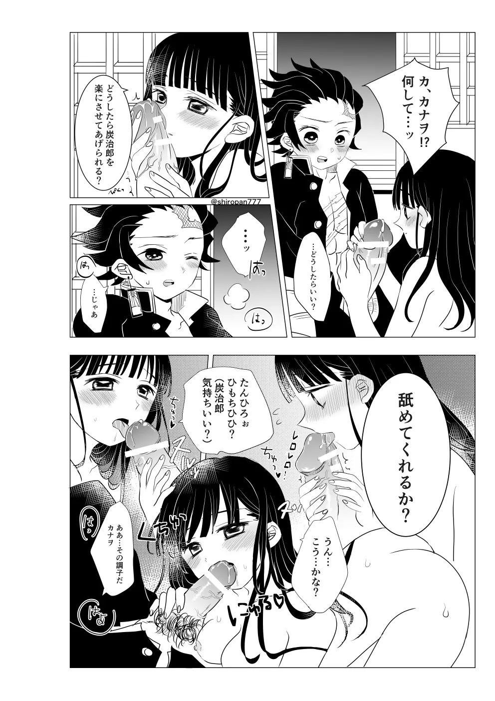 長男でも我慢出来ないッ！！ Page.12