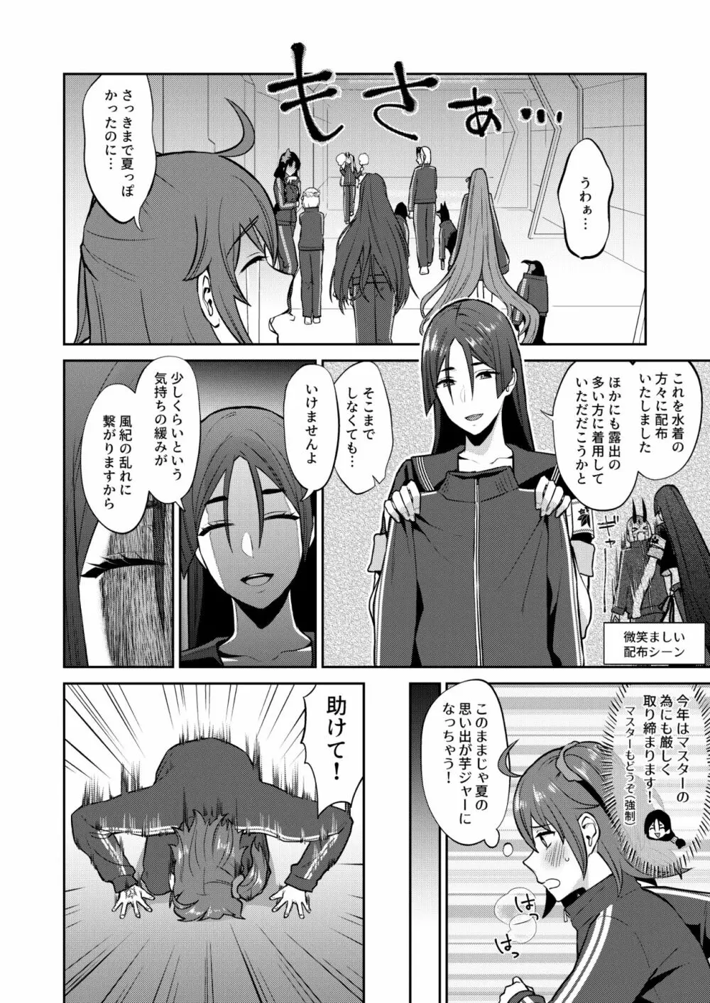 密かなる御禁制攻防戦 Page.6