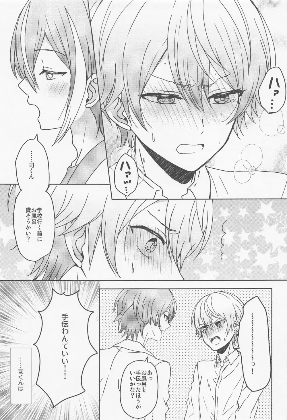 僕のスター Page.10