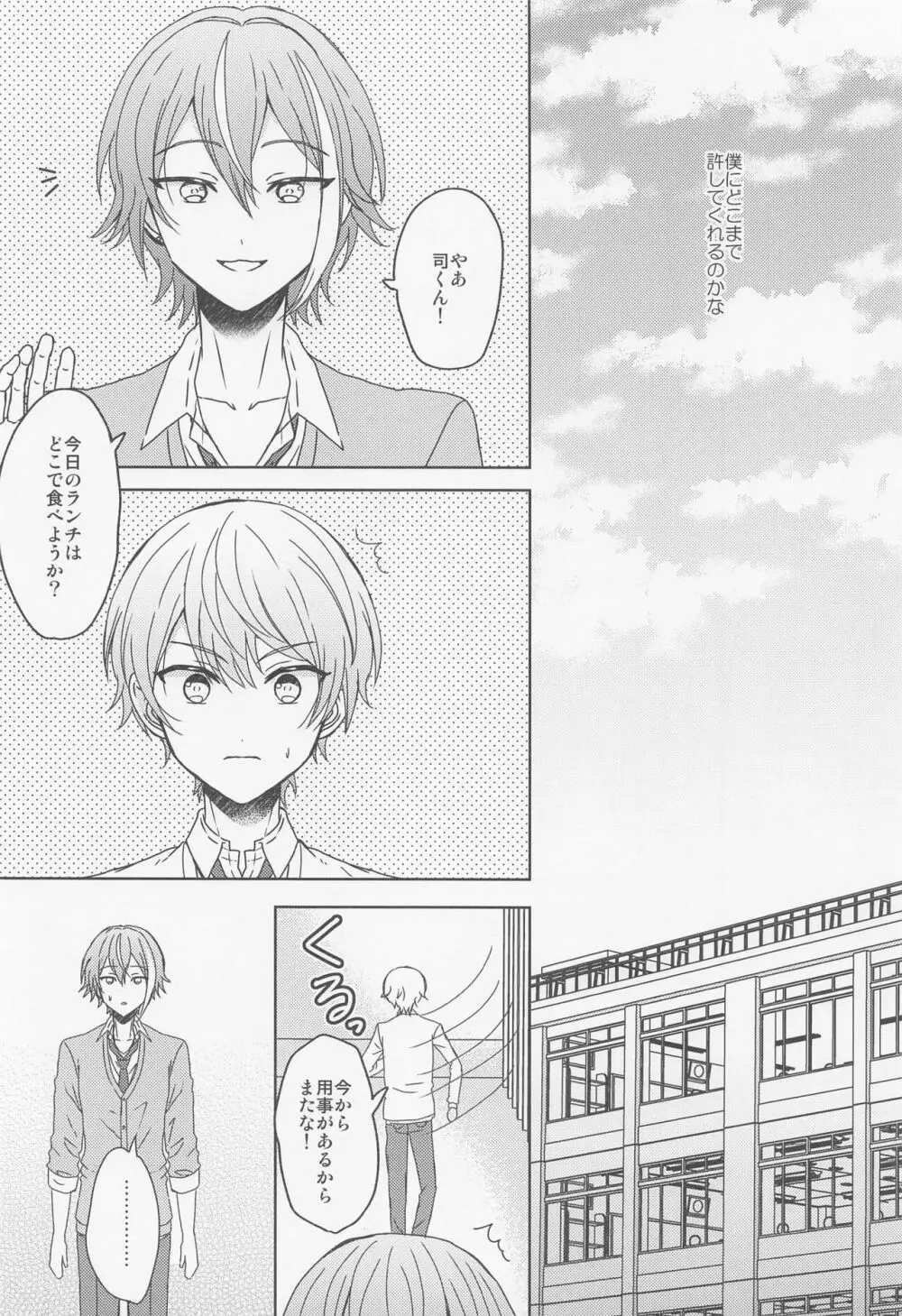 僕のスター Page.11