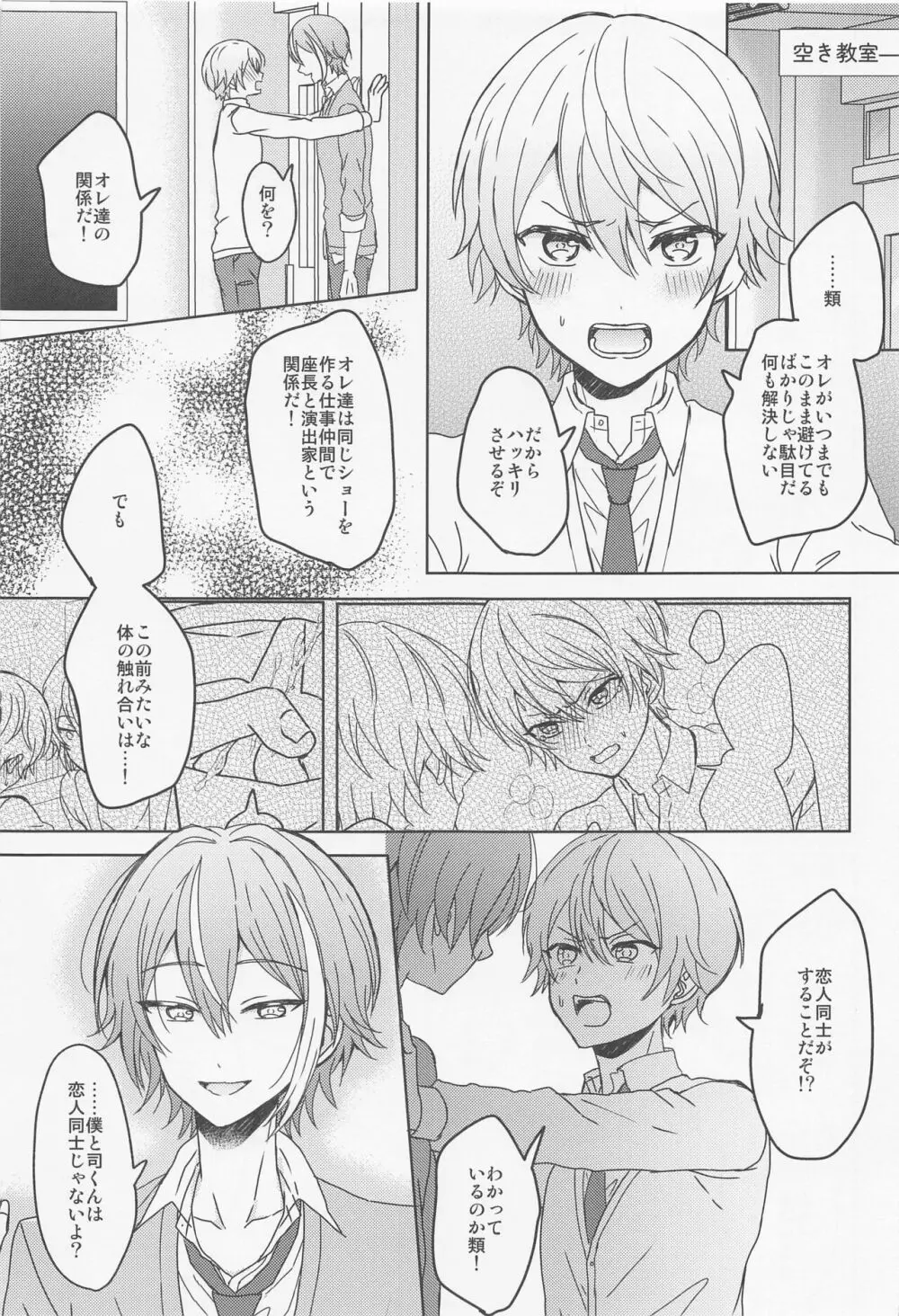 僕のスター Page.14