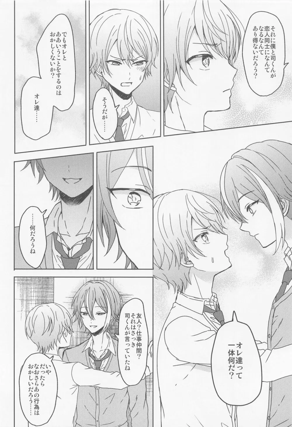 僕のスター Page.15