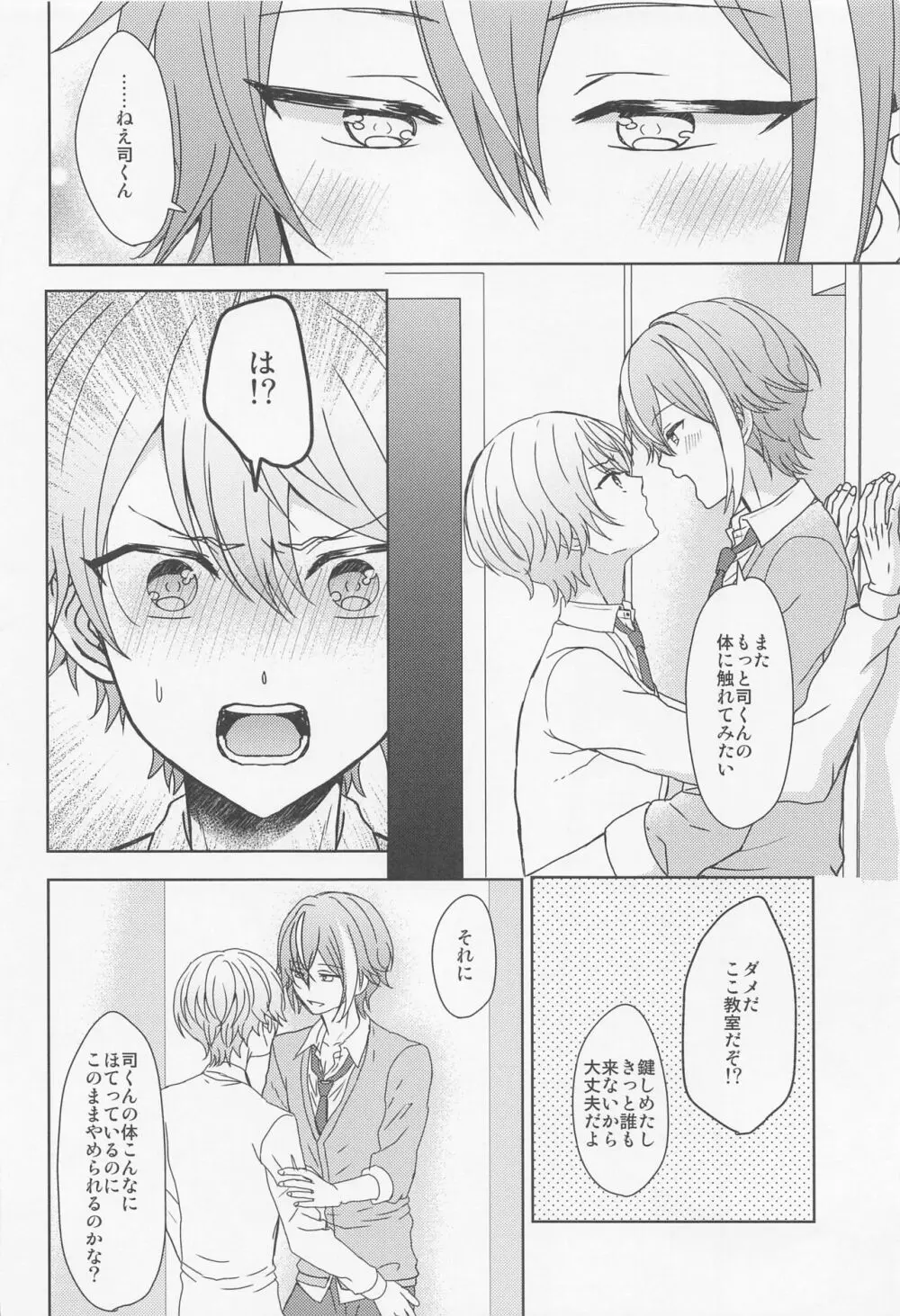 僕のスター Page.21