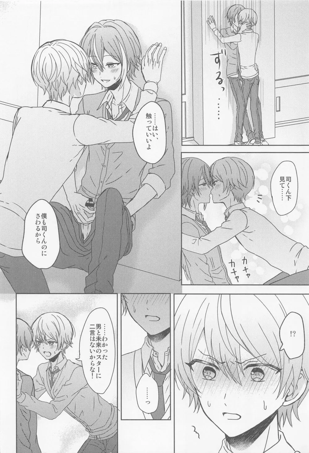 僕のスター Page.23