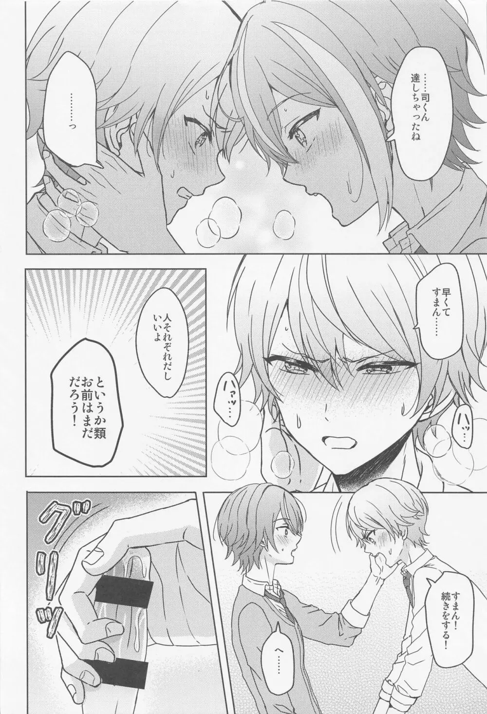 僕のスター Page.27