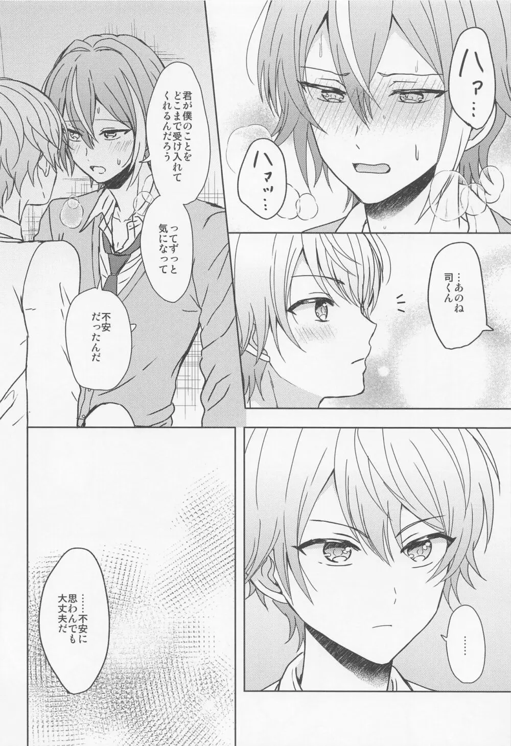 僕のスター Page.29