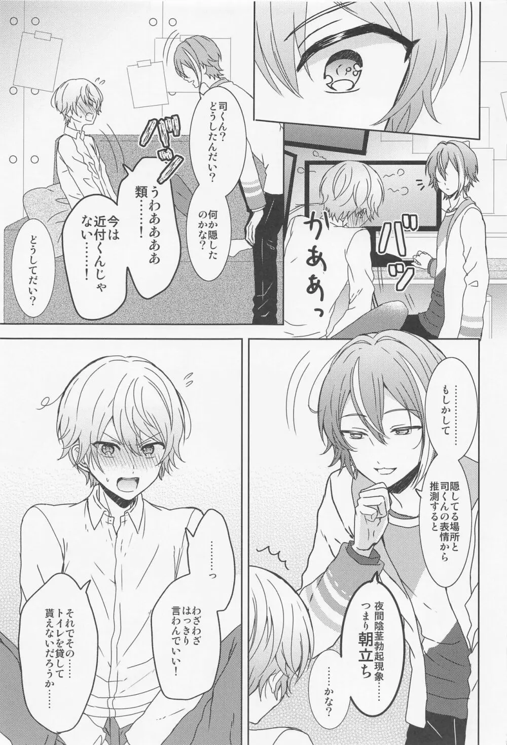 僕のスター Page.6